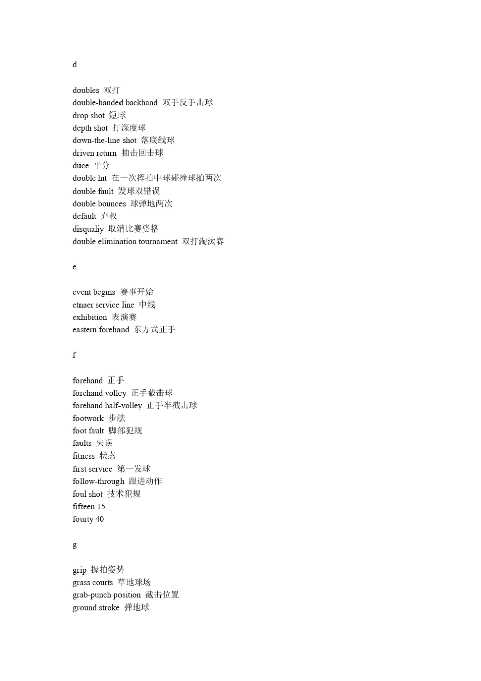 网球专业术语_第2页