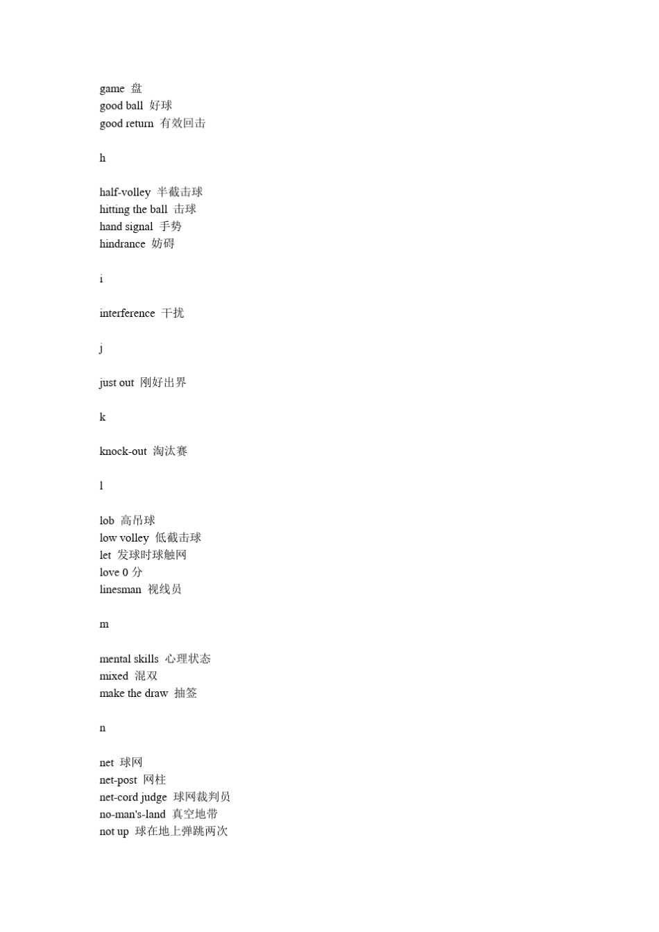 网球专业术语_第3页