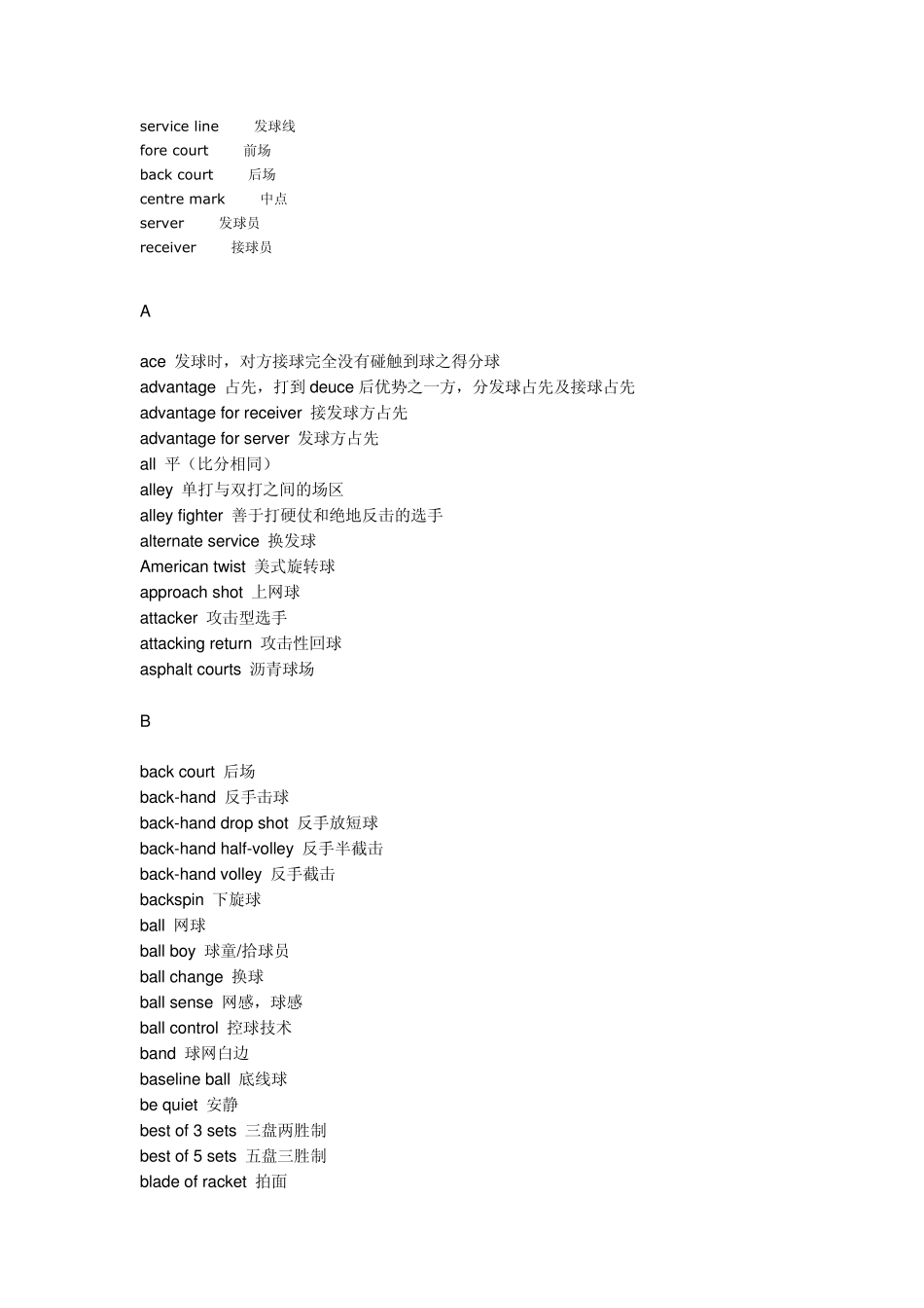 网球专业英语_第2页