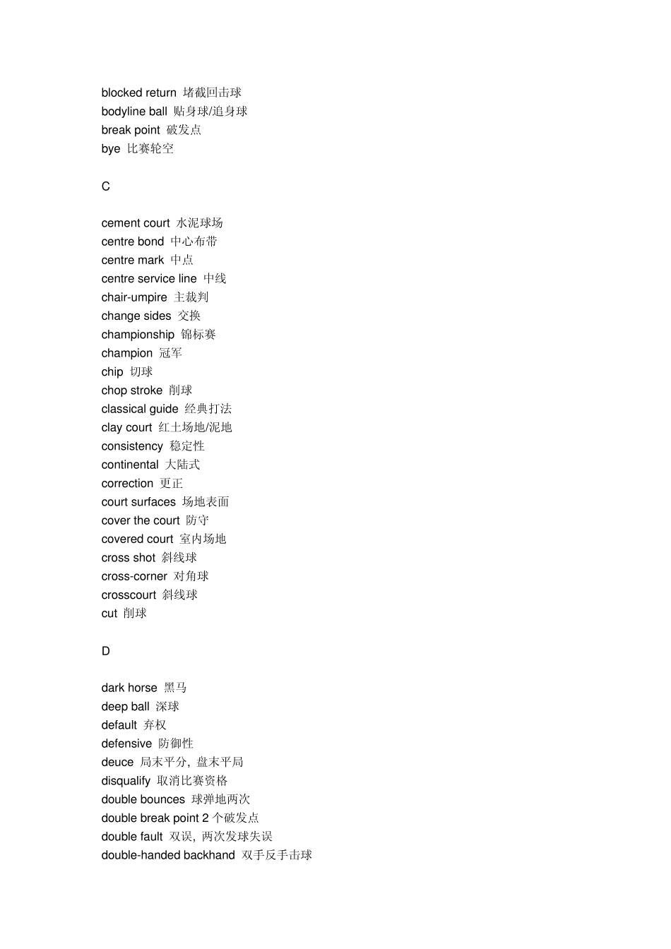 网球专业英语_第3页