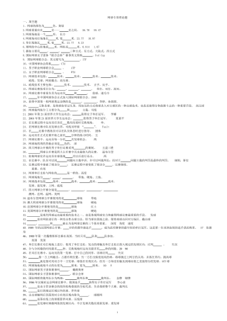 网球专项理论考试题库