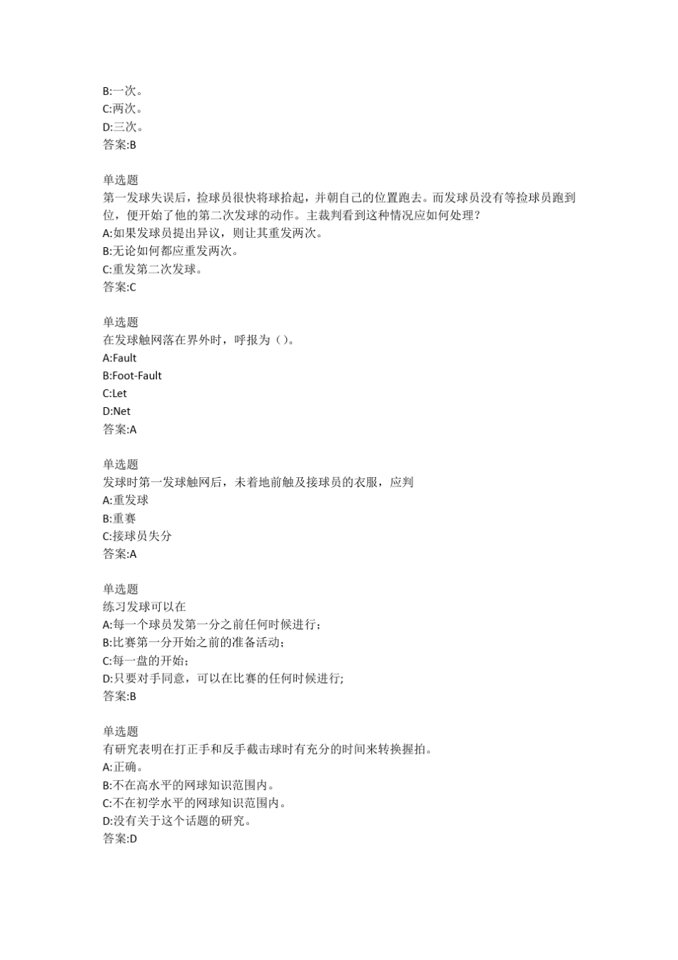 网球专项理论练习卷_第2页