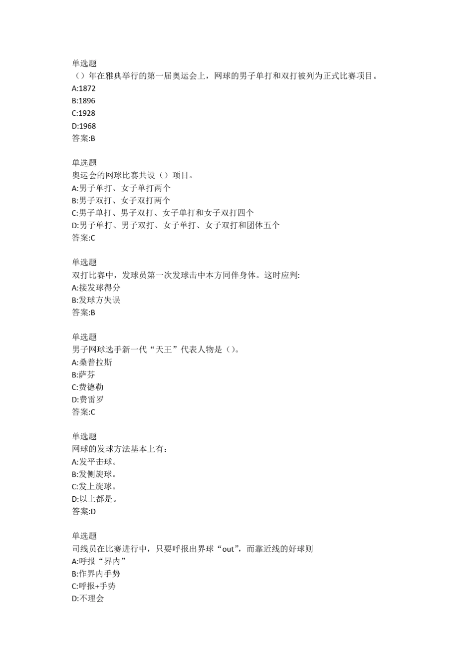 网球专项理论练习卷_第3页