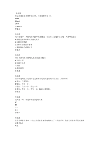 网球专项理论练习卷