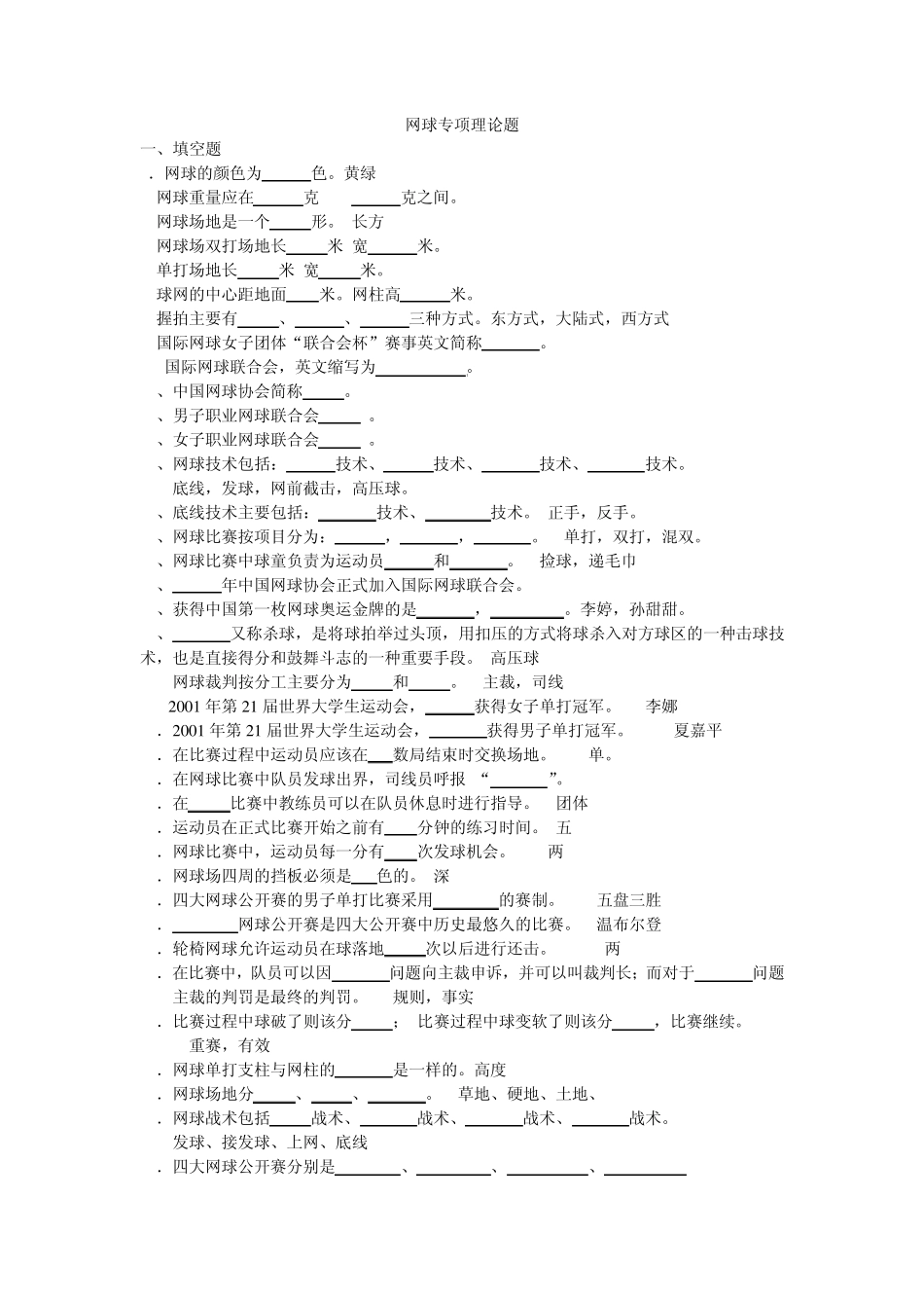 网球专项理论题_第1页