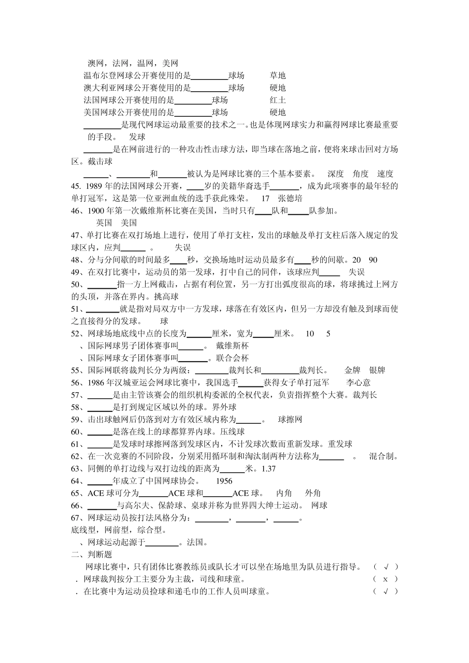 网球专项理论题_第2页