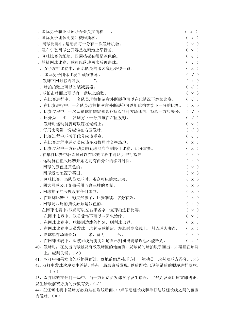 网球专项理论题_第3页