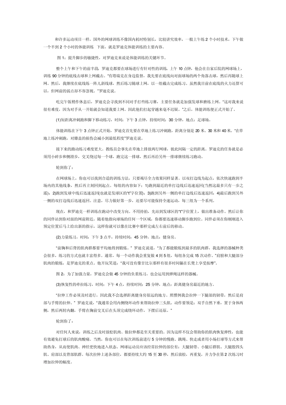 网球体能训练_第1页