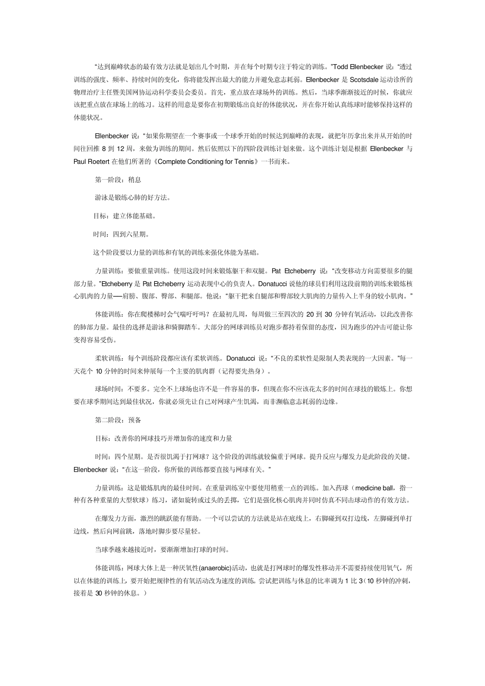 网球体能训练_第3页