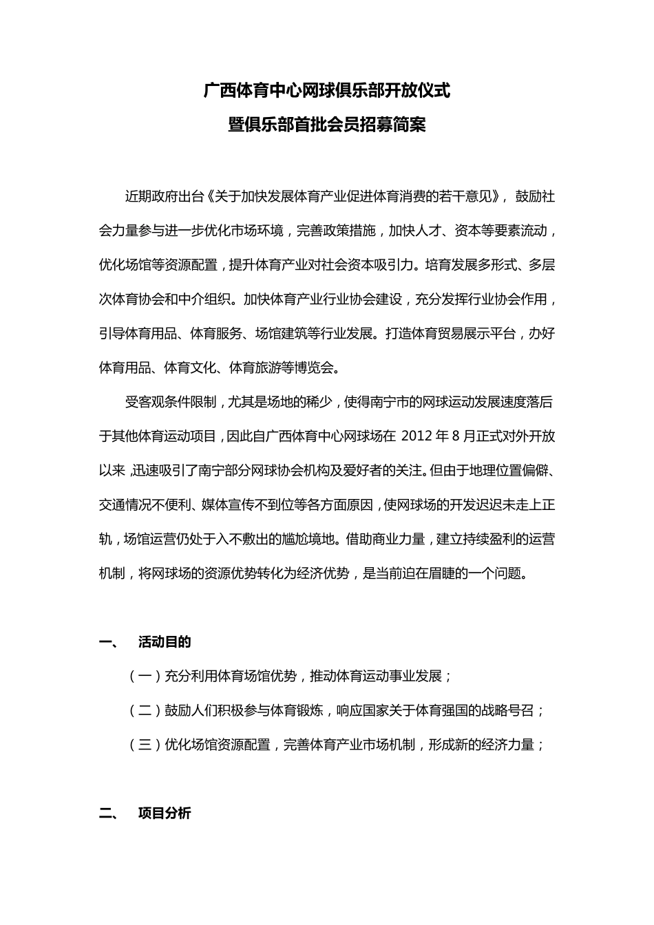 网球俱乐部方案_第1页