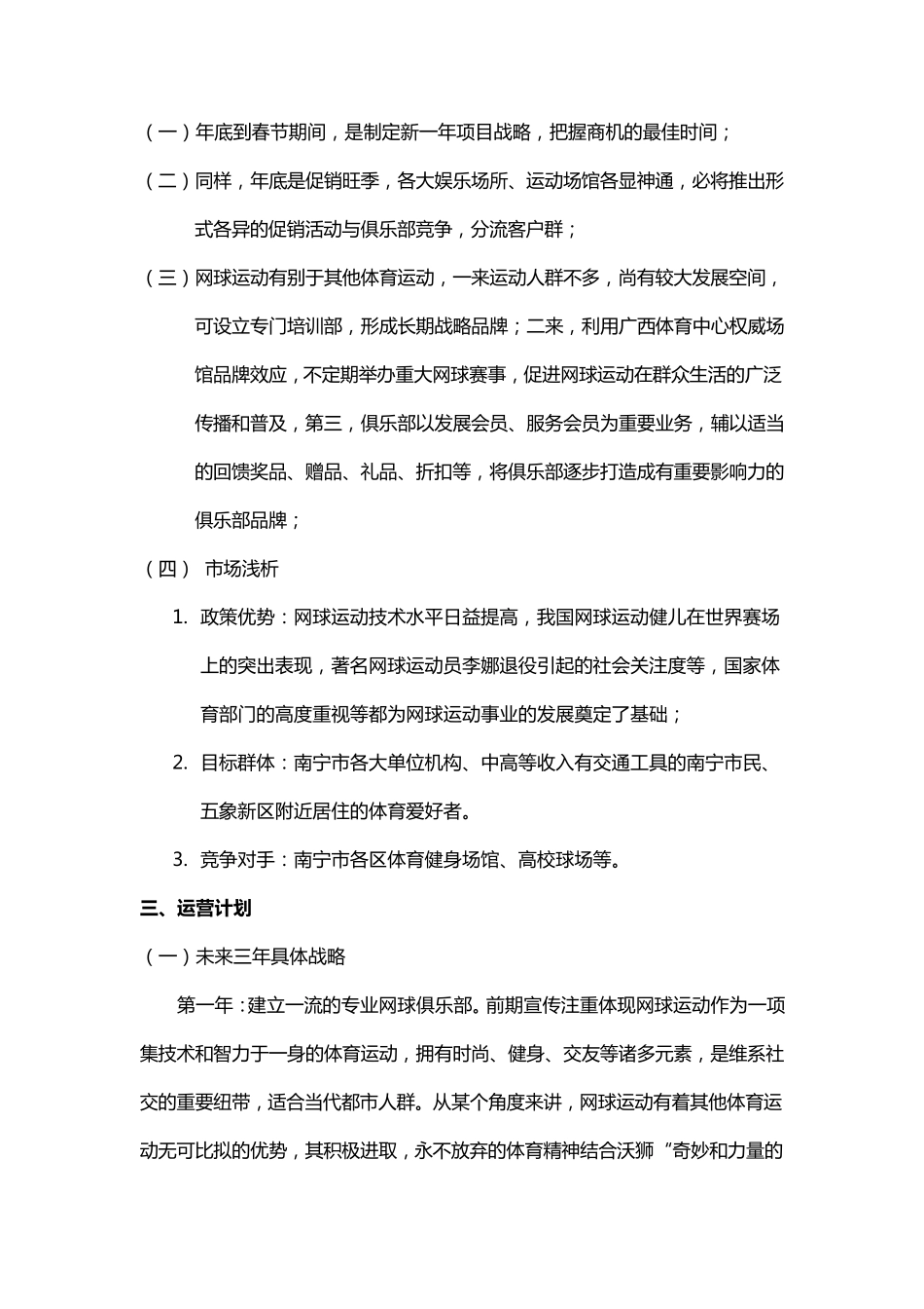 网球俱乐部方案_第2页