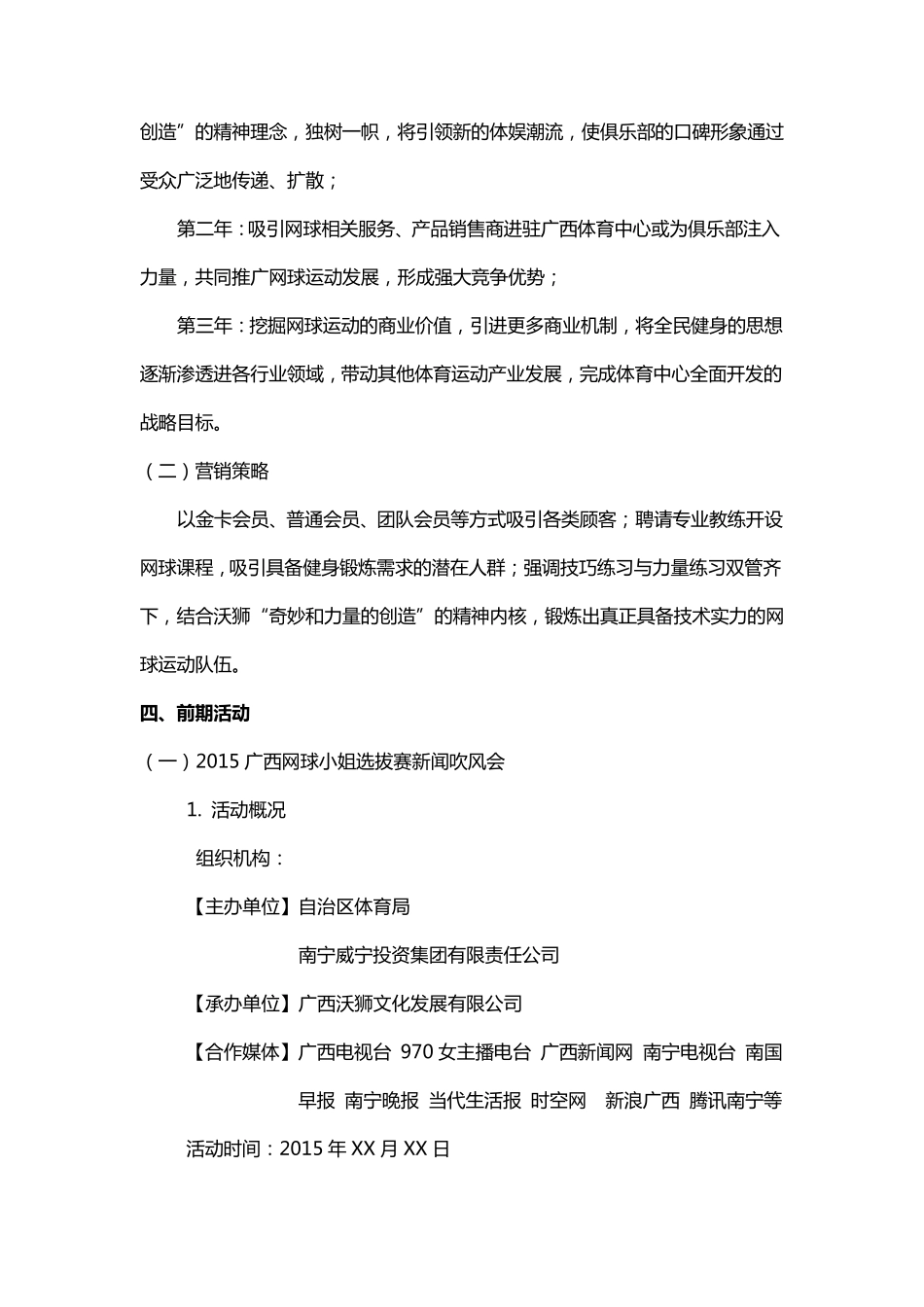 网球俱乐部方案_第3页
