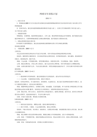 网球全年训练计划