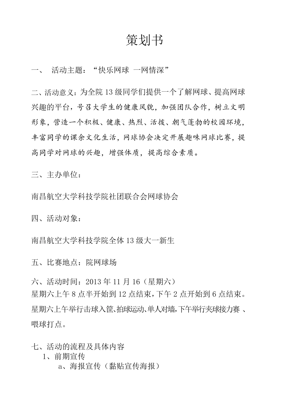 网球协会网球趣味比赛策划书(个人)_第2页
