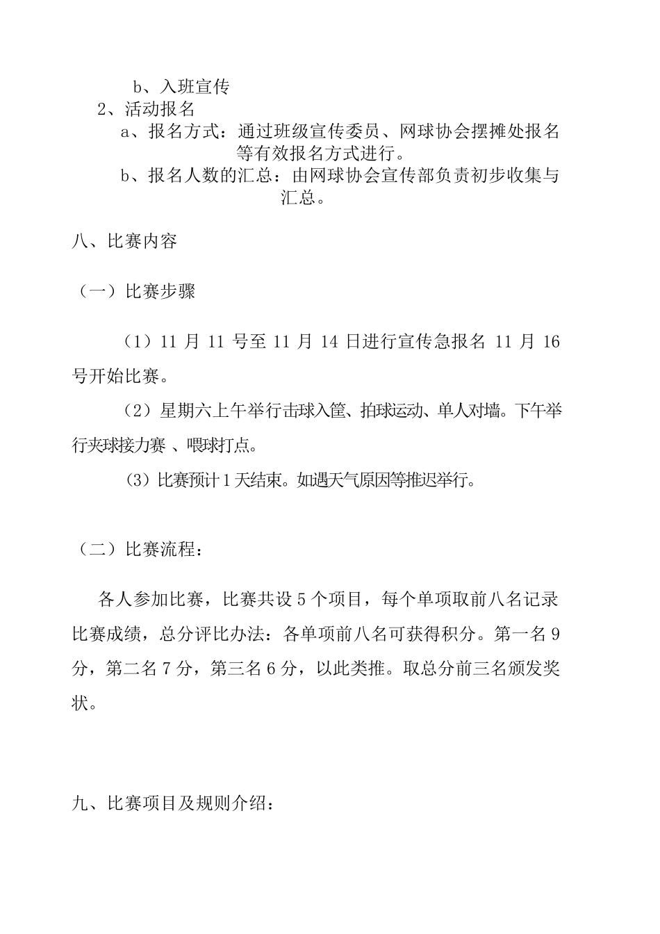 网球协会网球趣味比赛策划书(个人)_第3页