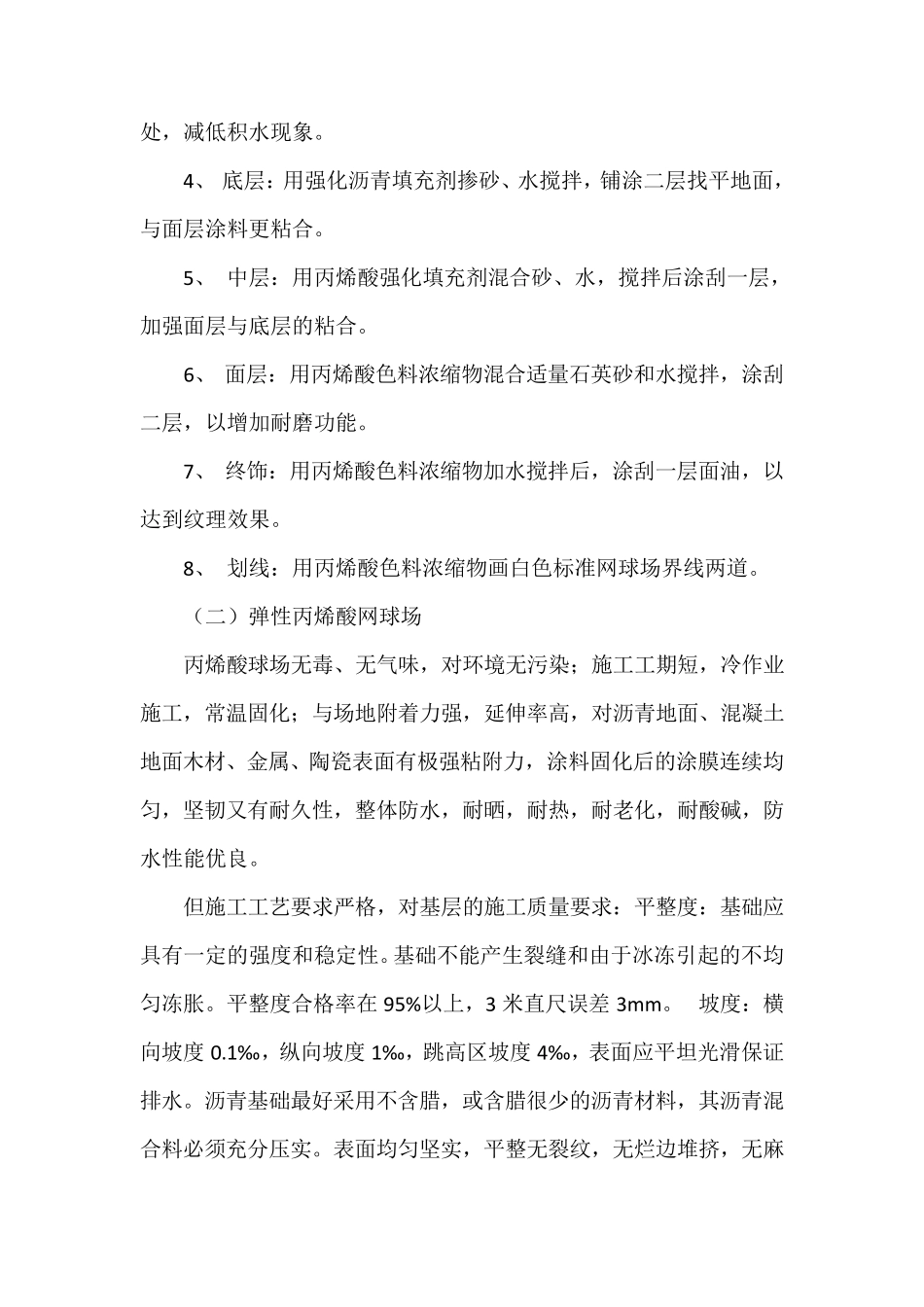网球场施工工艺_第3页