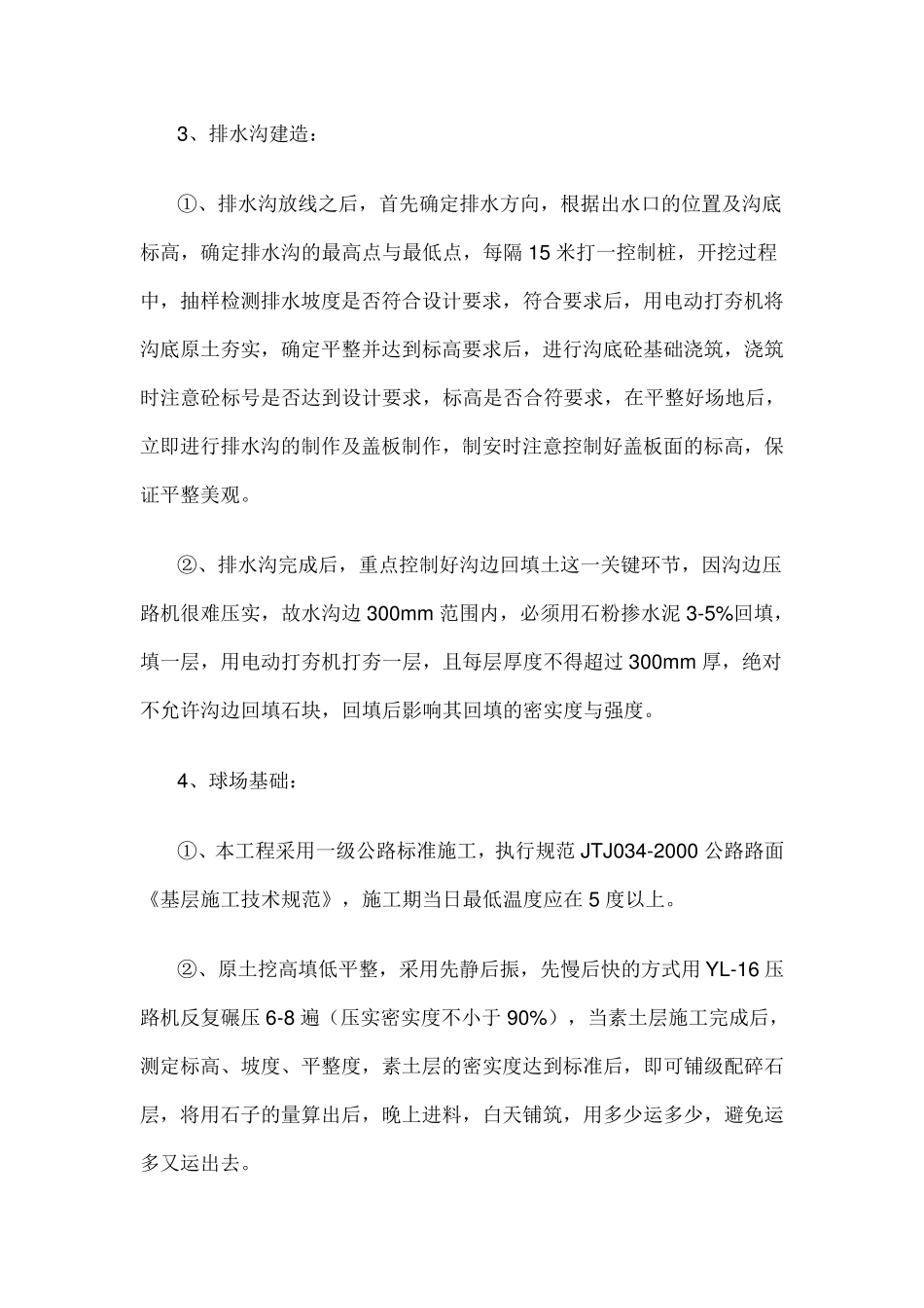 网球场施工方案_第2页