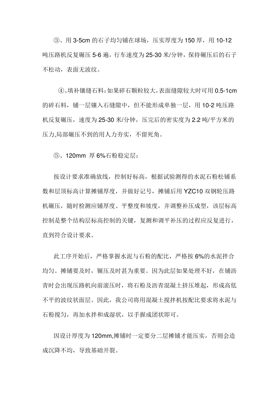 网球场施工方案_第3页