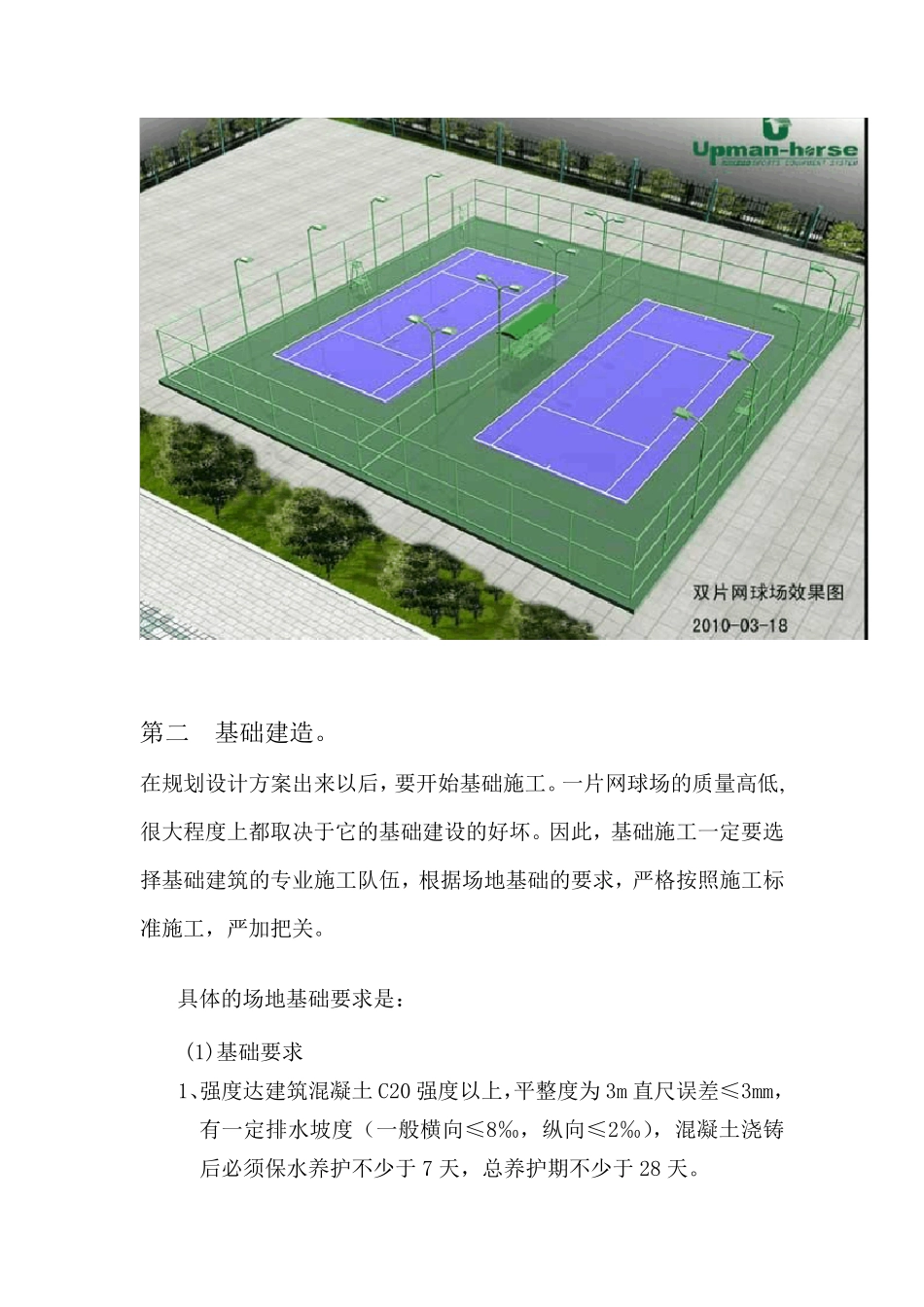 网球场设计于施工方案_第3页