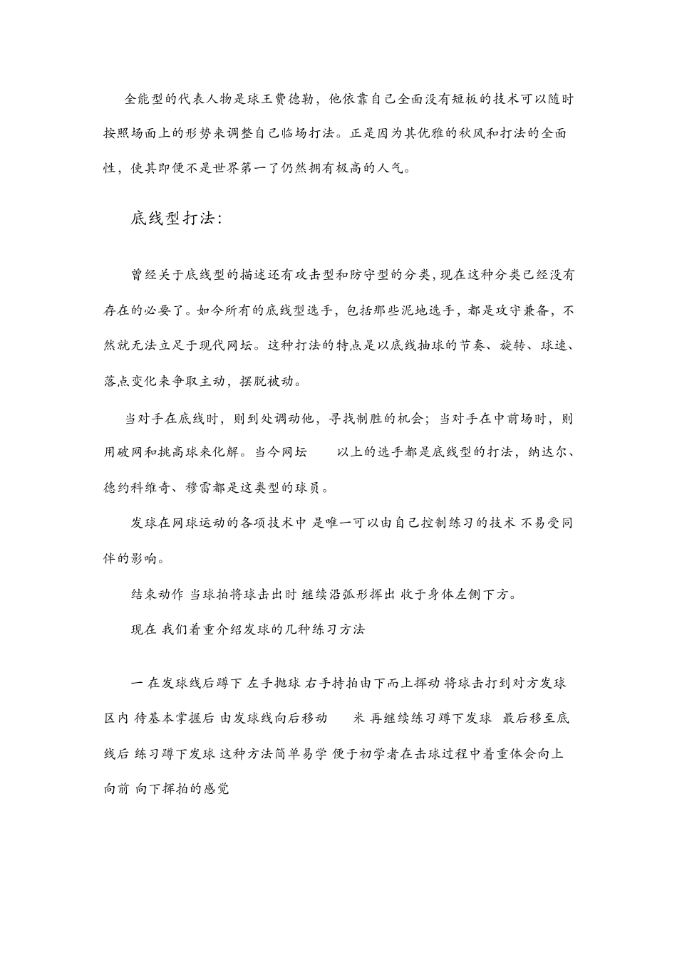 网球基本技术_第2页