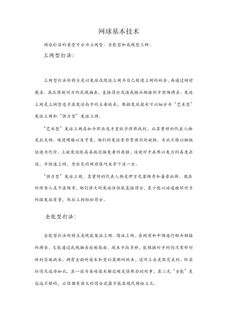网球基本技术
