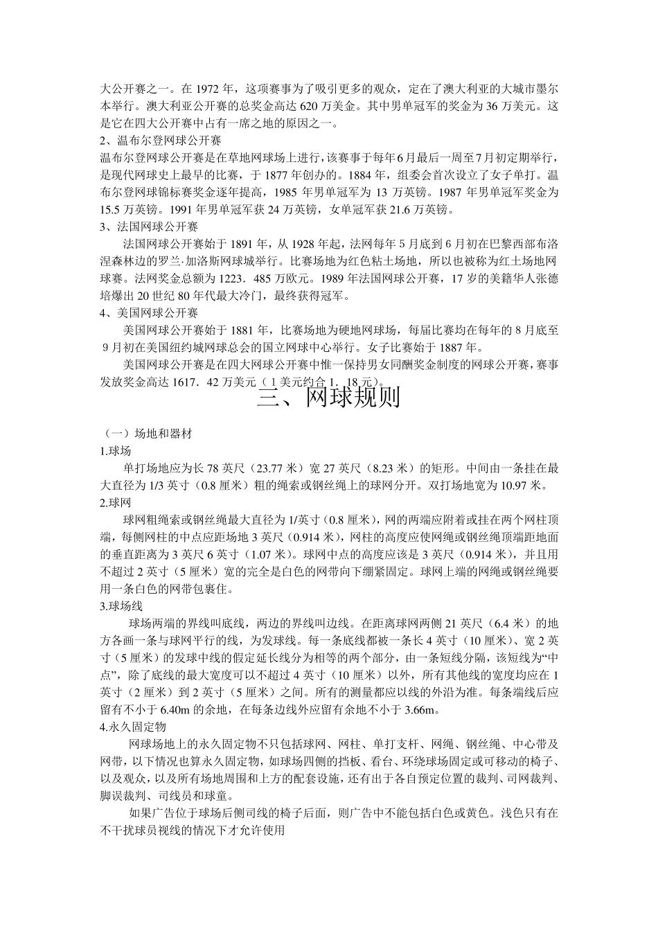网球基础理论知识_第3页