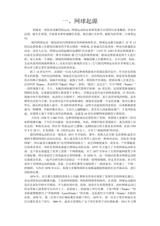 网球基础理论知识