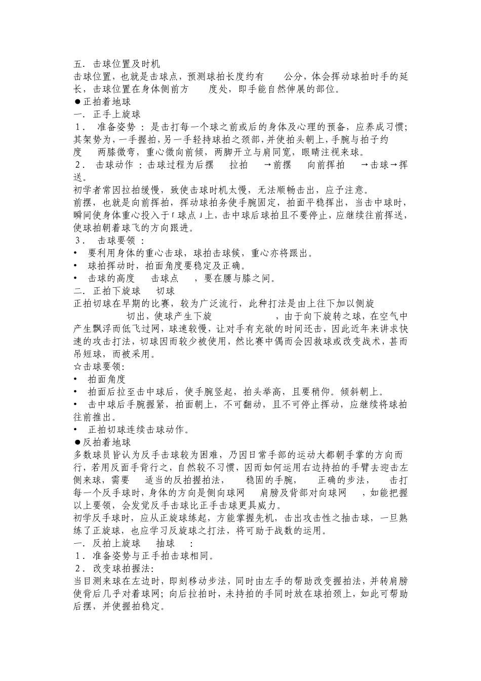 网球基础知识和基本技能_第2页