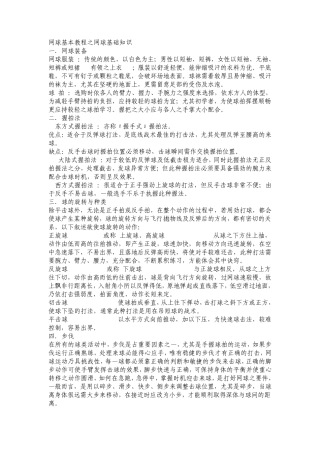 网球基础知识和基本技能