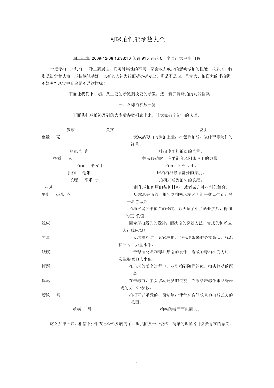 网球拍性能参数大全_第1页