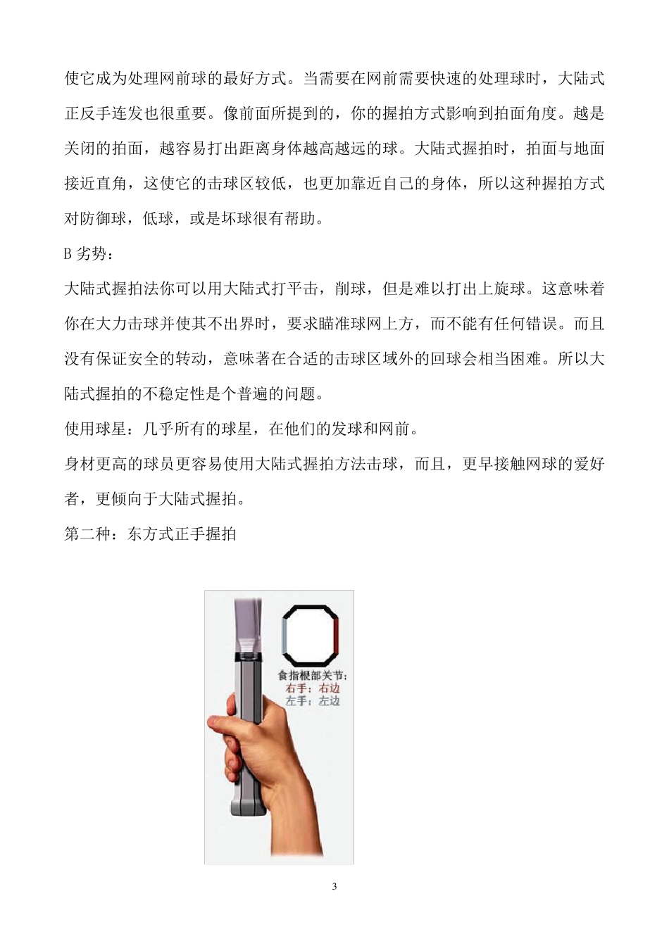网球握拍方法详细图解_第3页