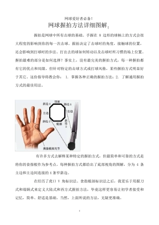 网球握拍方法详细图解