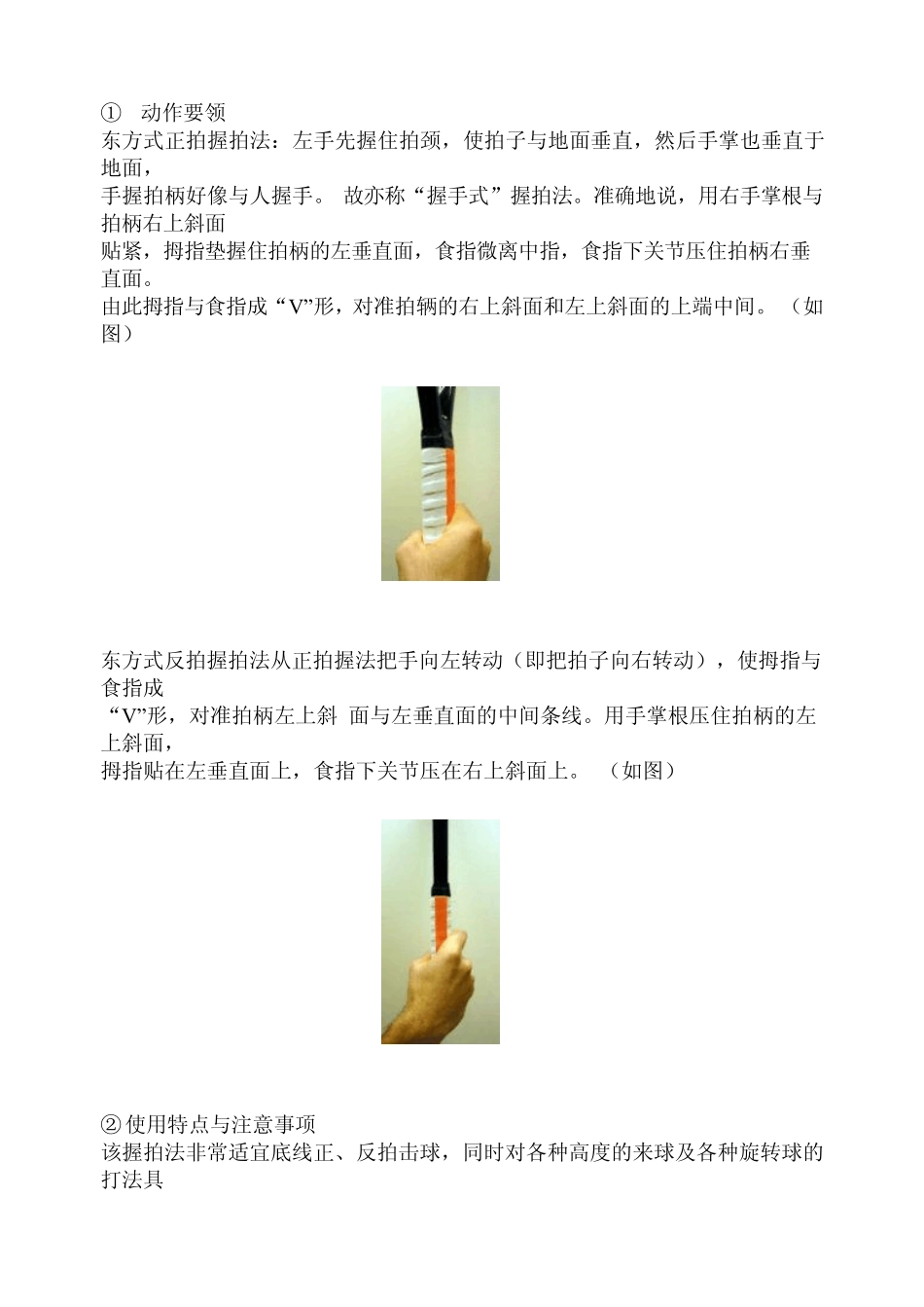 网球握拍方法_第2页
