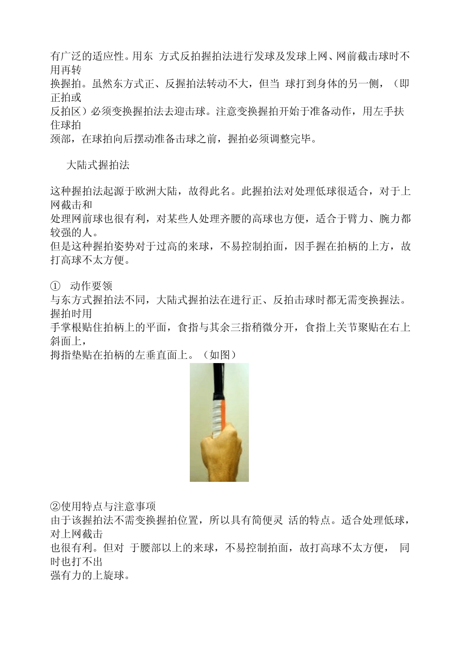 网球握拍方法_第3页