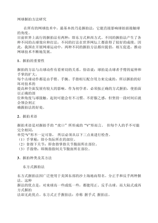 网球握拍方法