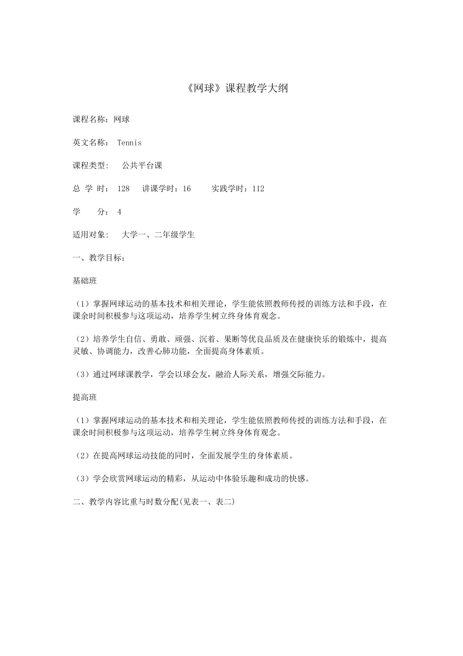 网球教学大纲_第1页