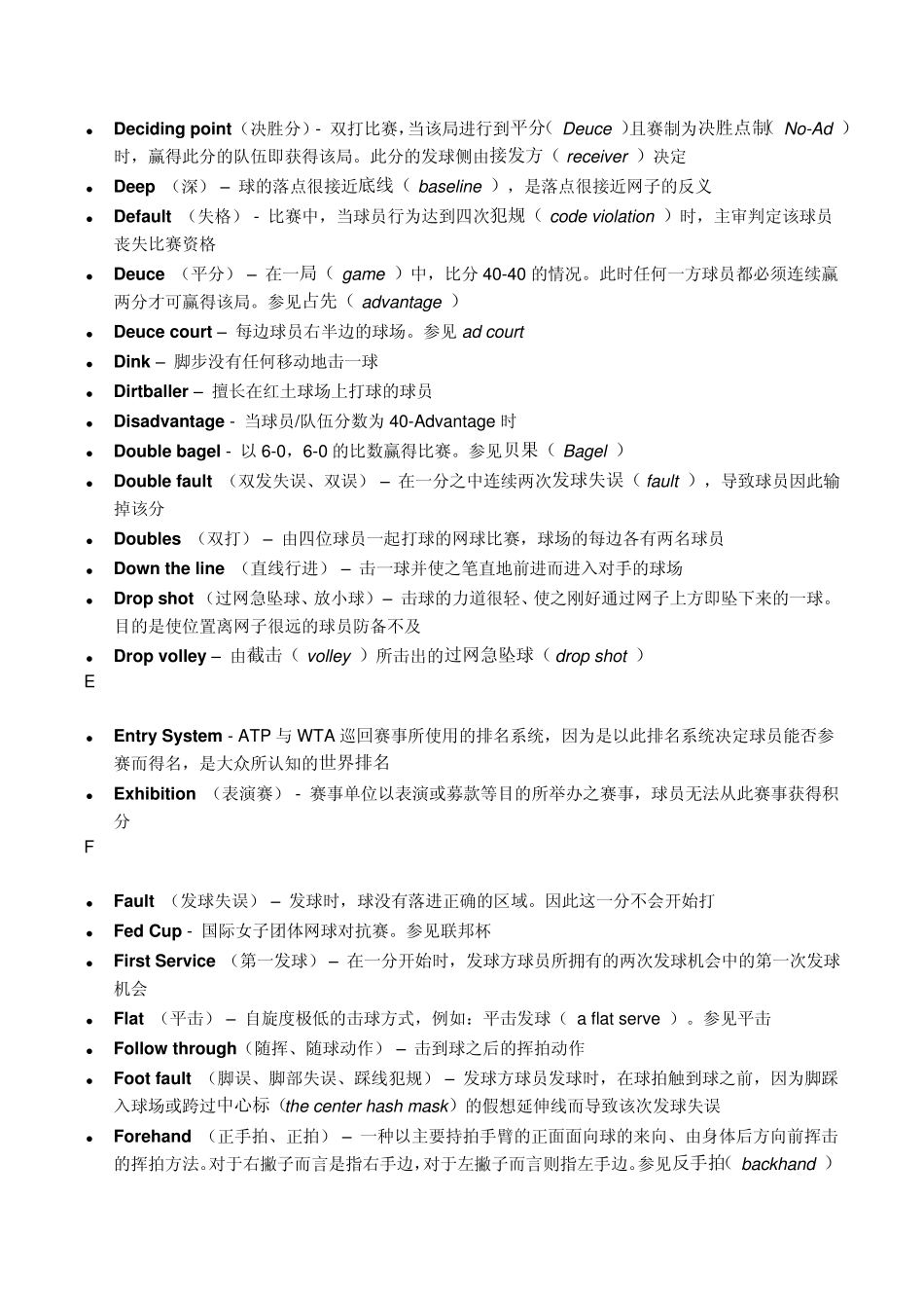 网球术语配英文_第3页