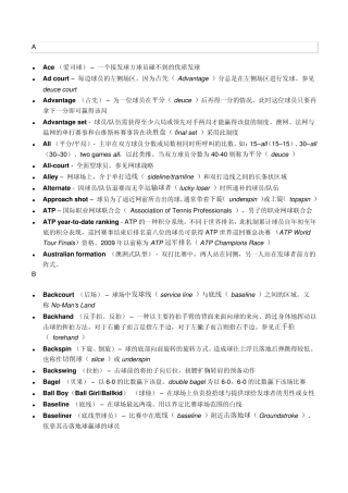 网球术语配英文