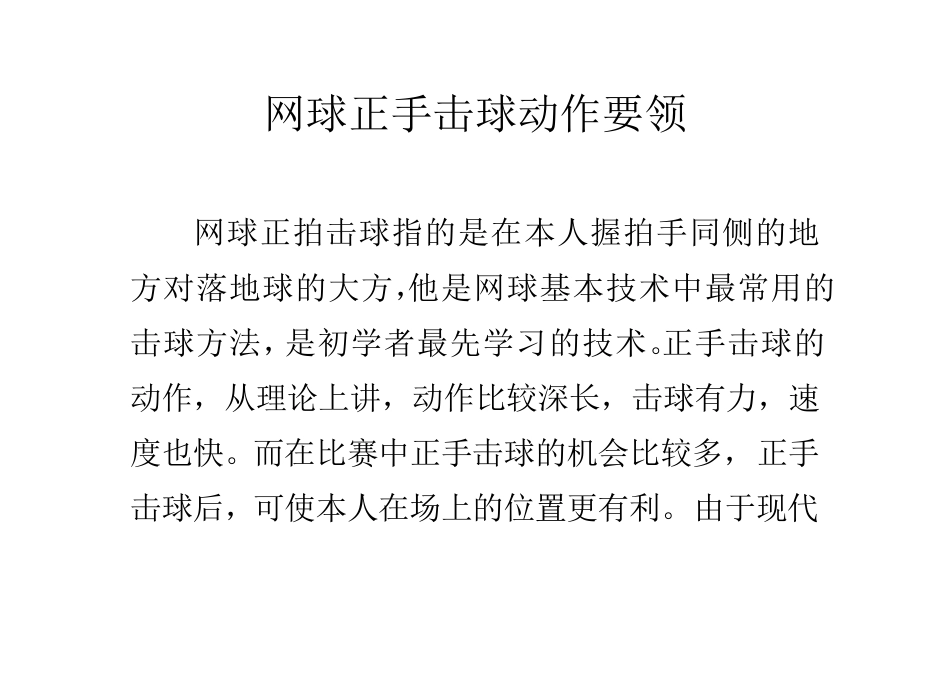 网球正手击球动作要领_第1页
