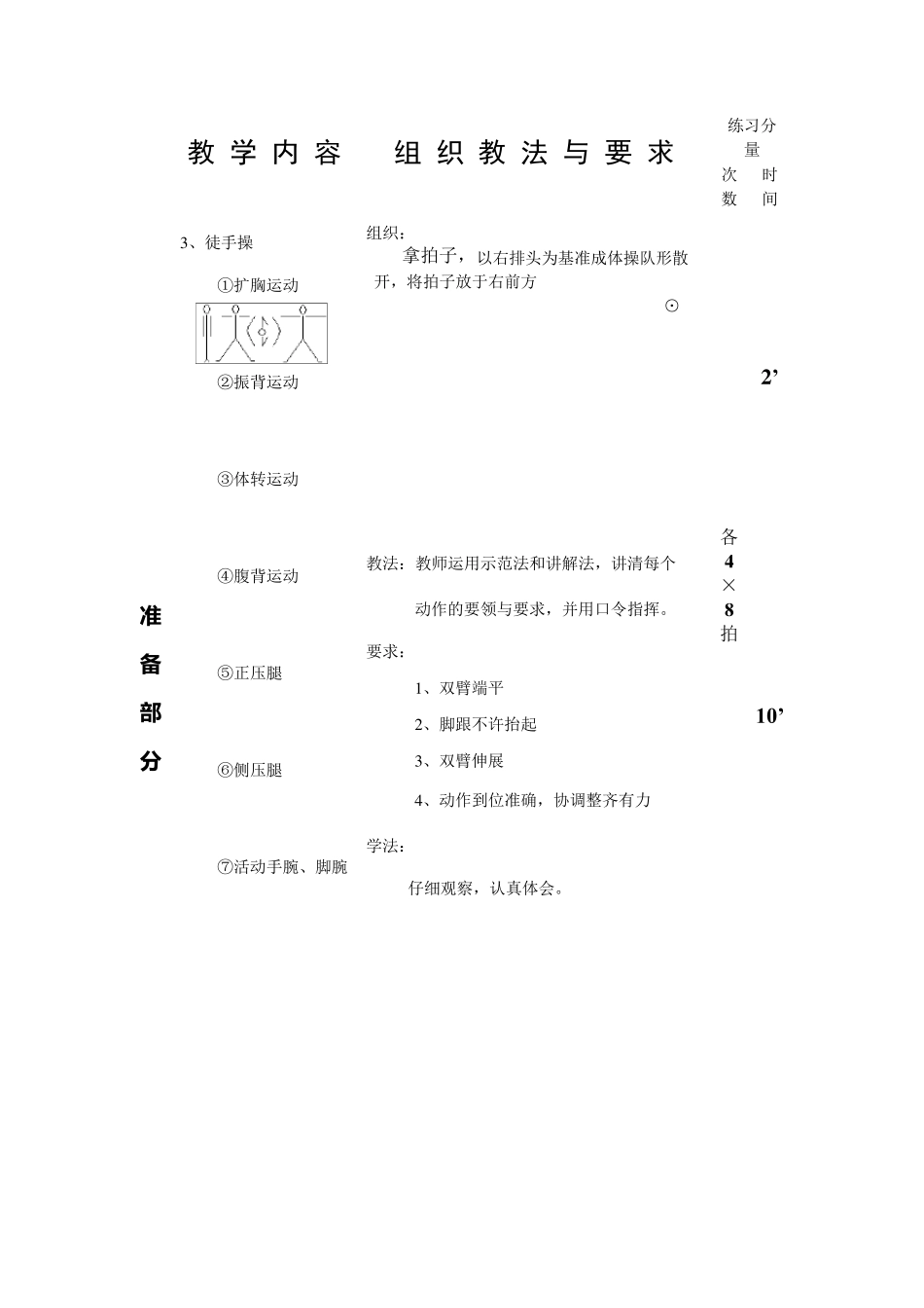 网球正手击球教案_第3页