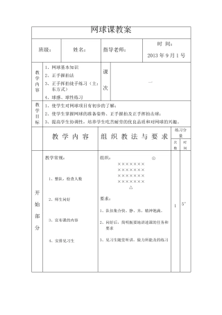 网球正手击球教案