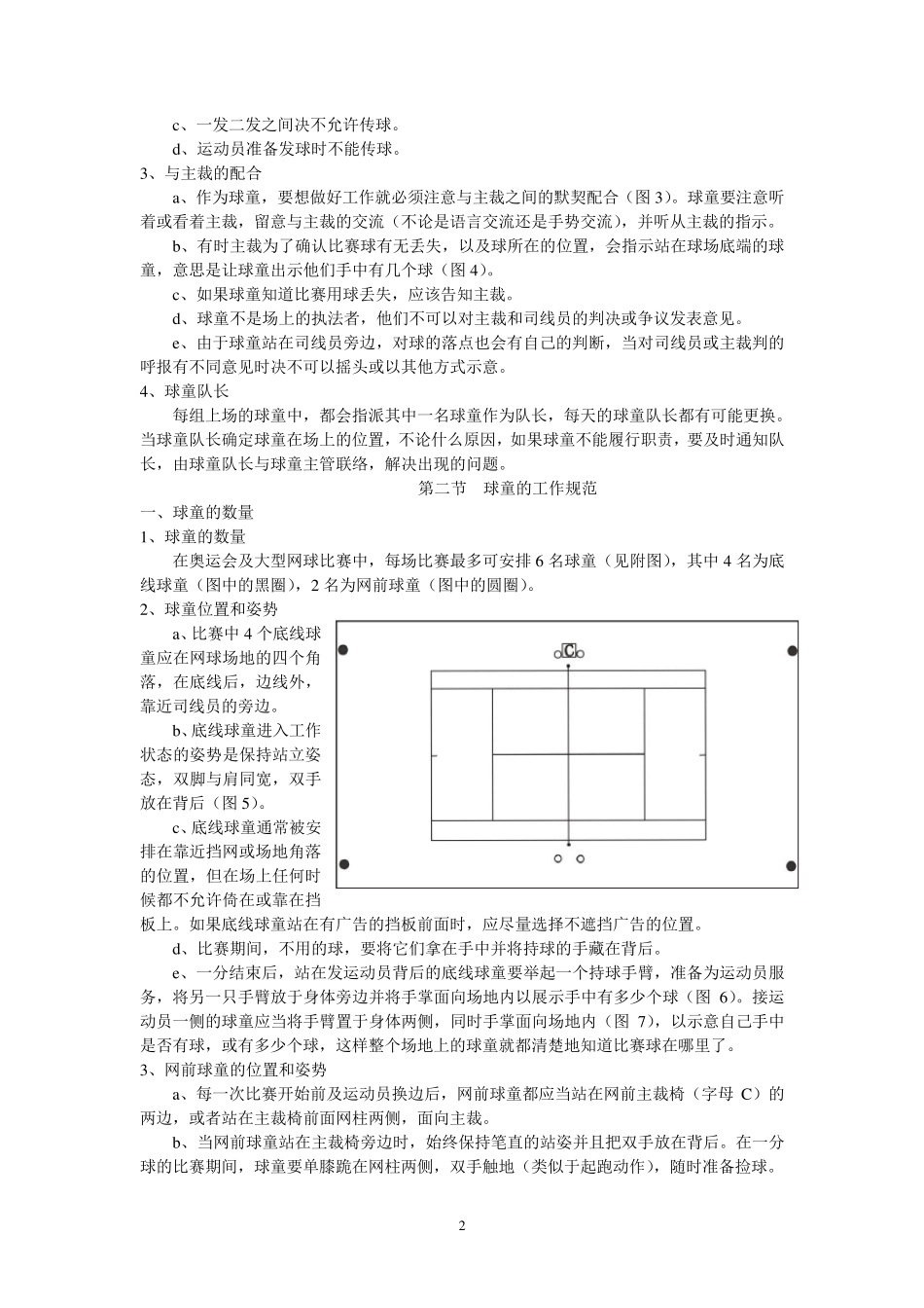 网球比赛之球童_第2页