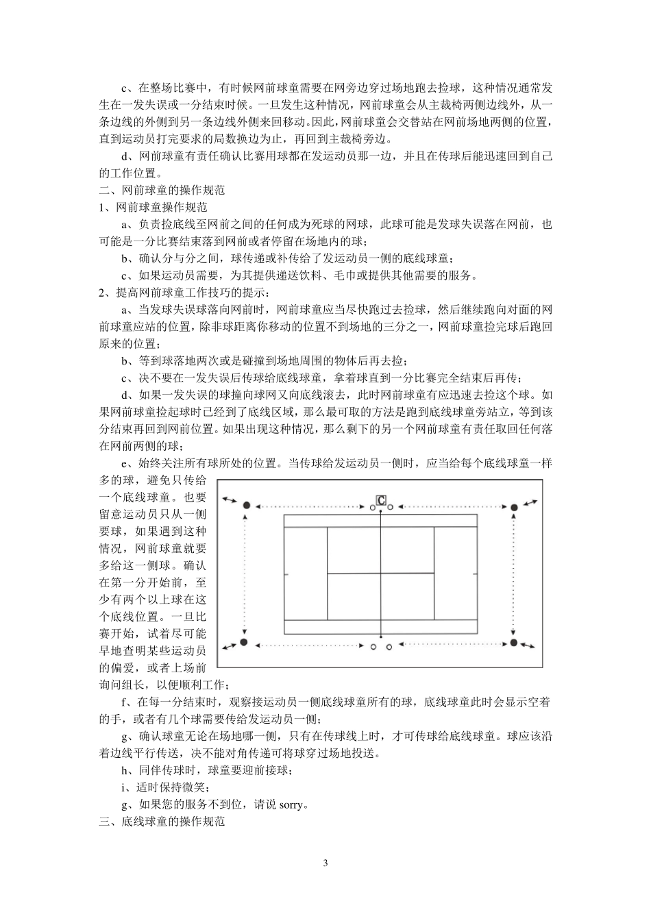 网球比赛之球童_第3页