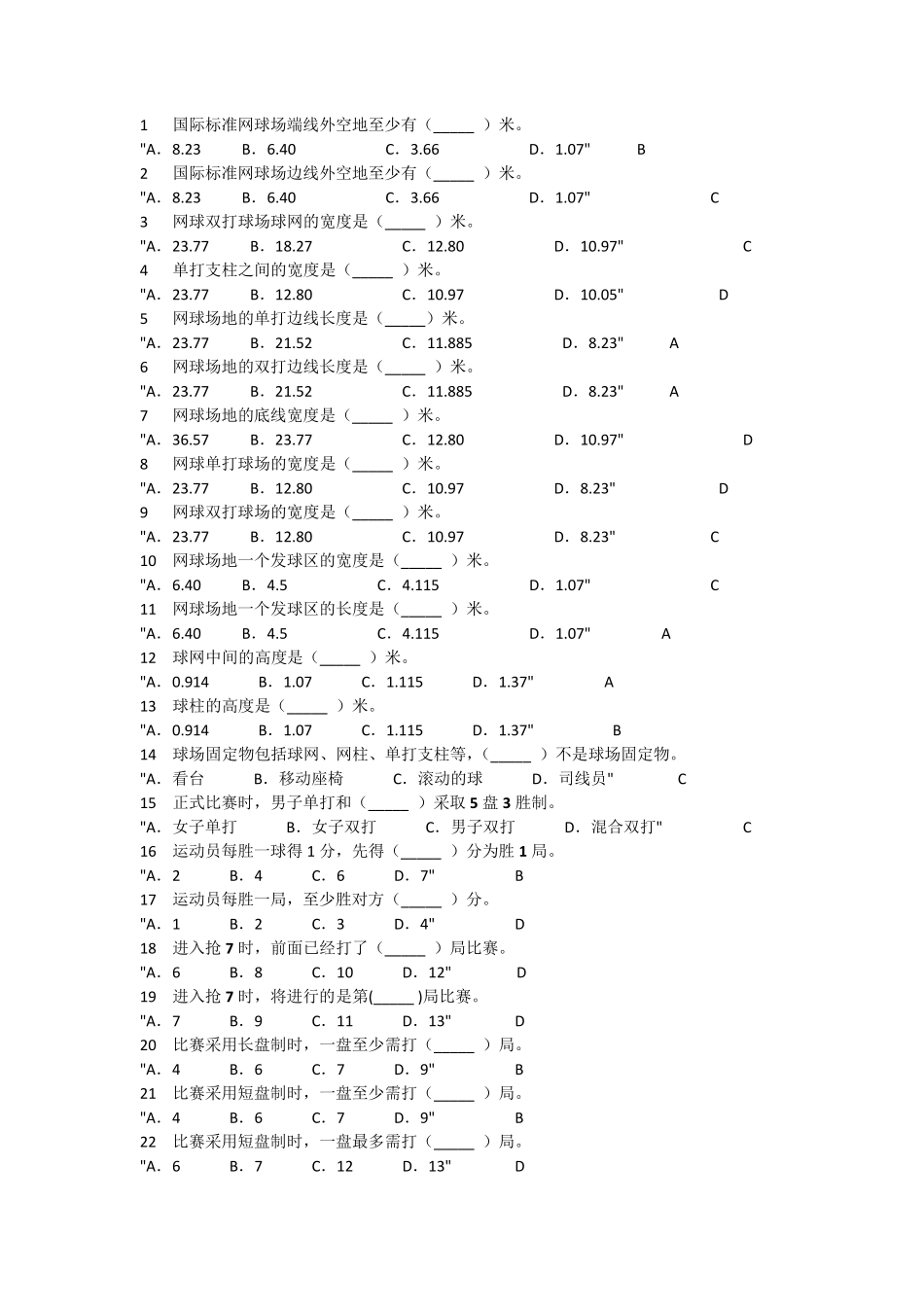 网球理论考试辅导_第1页