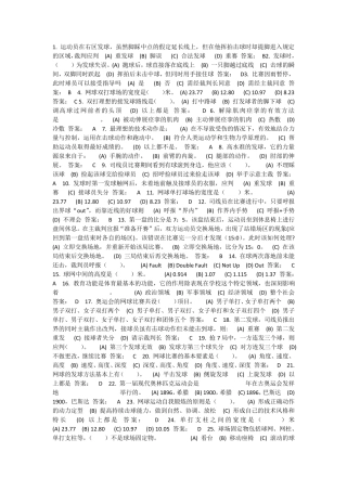 网球理论考试国际网联将裁判长分为