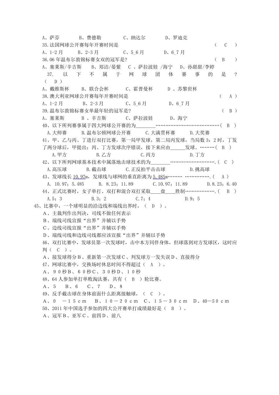 网球理论考试题库选择简答_第3页