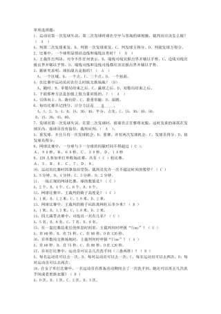 网球理论考试题库选择简答