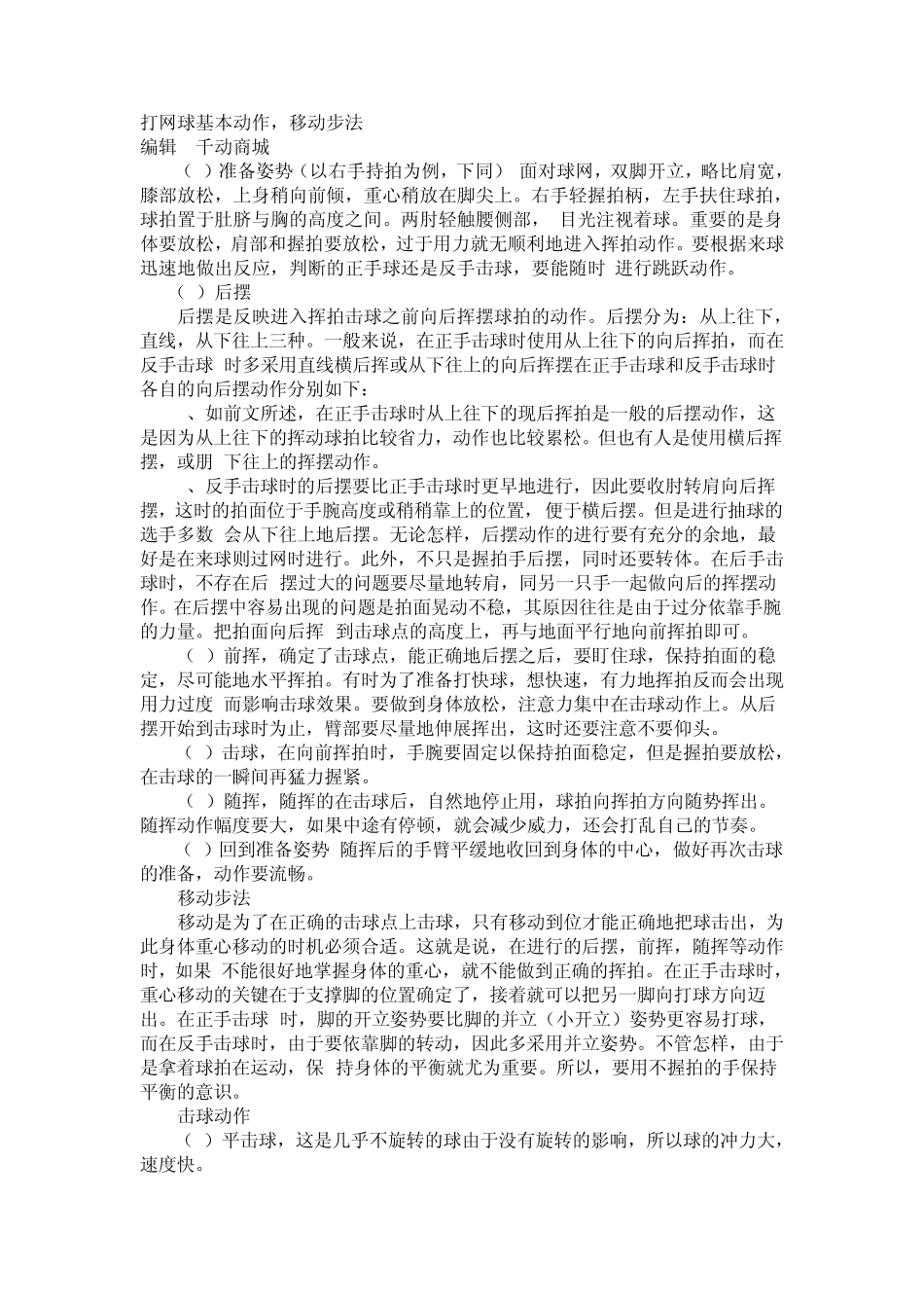 网球的基本动作_第1页
