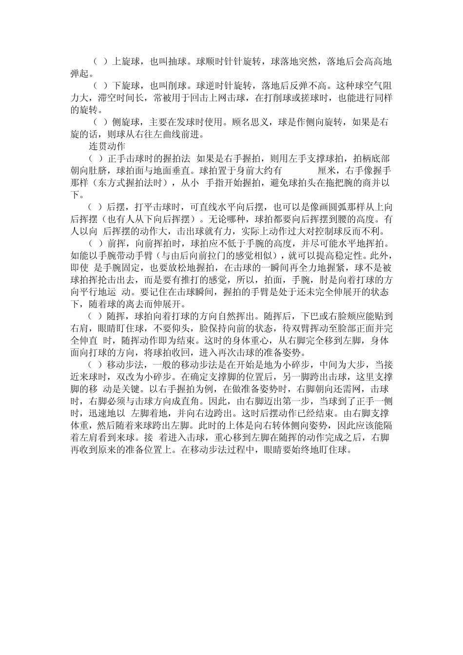 网球的基本动作_第2页