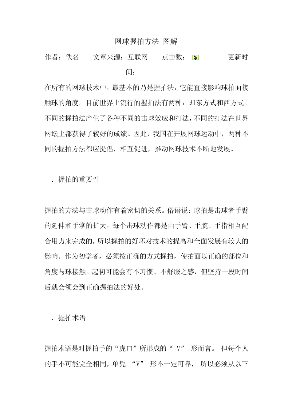 网球的基本动作握拍_第3页